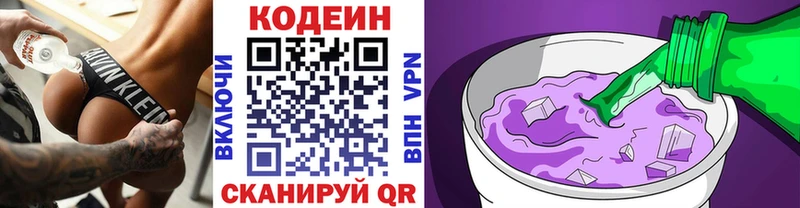Кодеиновый сироп Lean напиток Lean (лин)  Купить закладки  Зерноград 